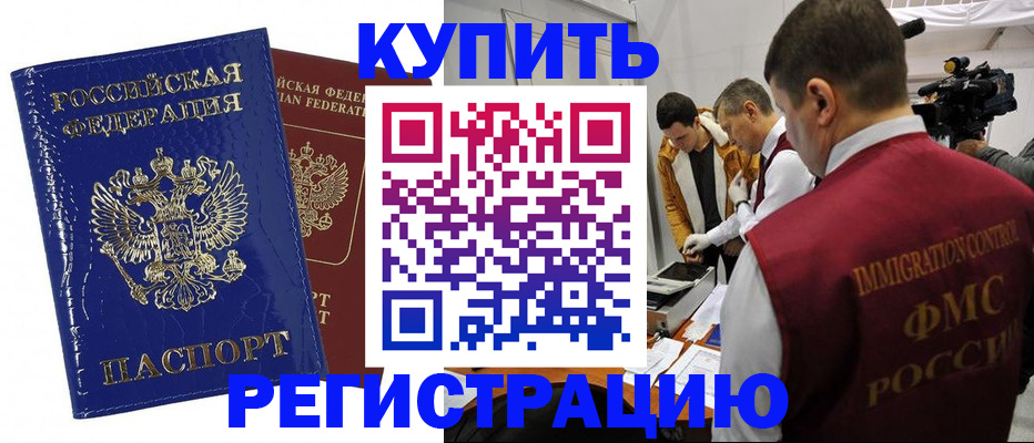 временная регистрация недорого в Энгельсе