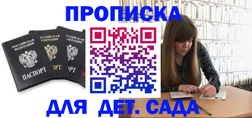 регистрация для дет. сада в Энгельсе