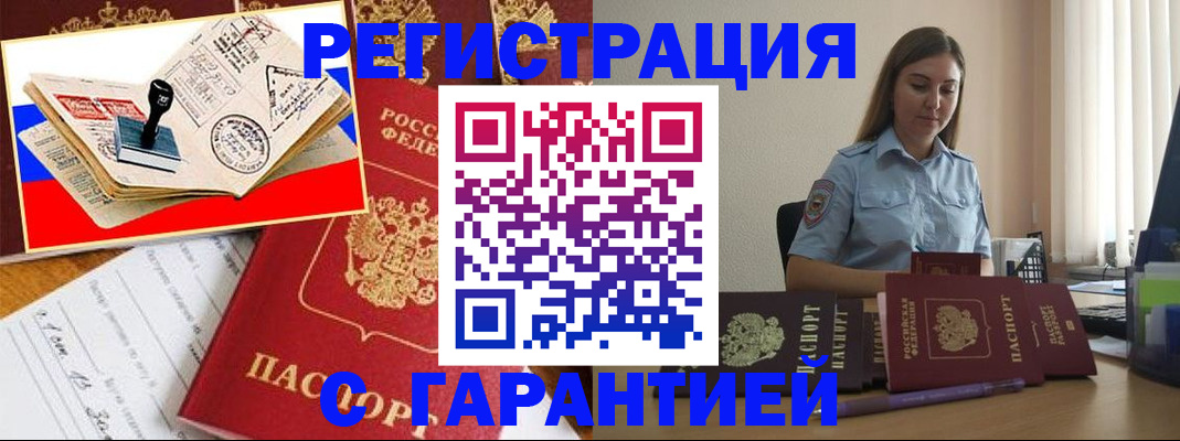 миграционный учет в Энгельсе
